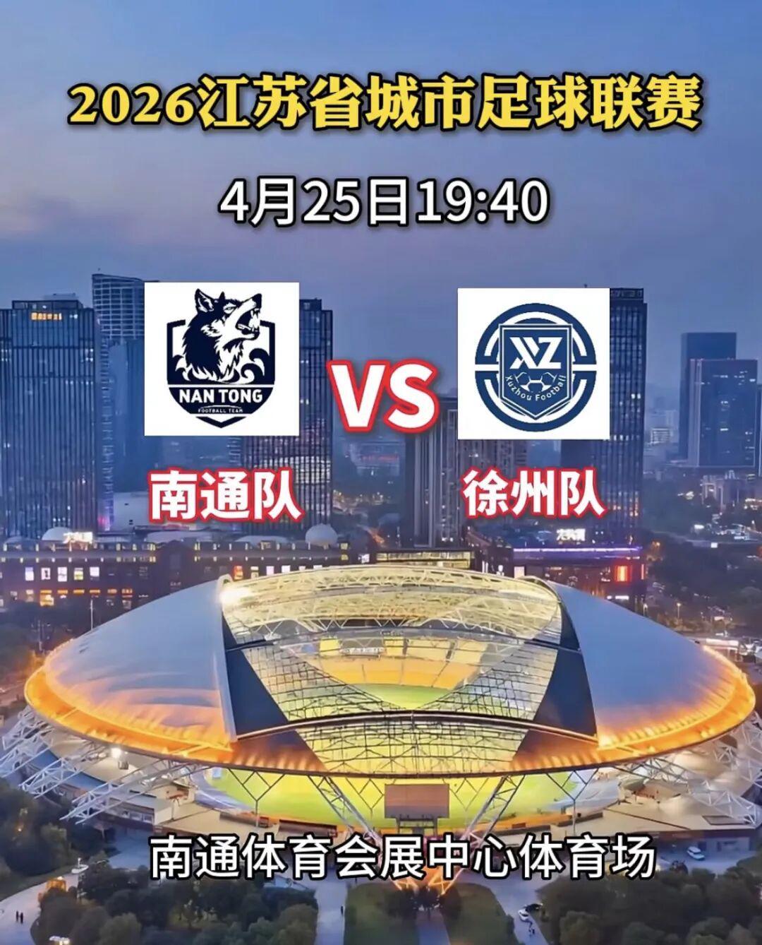 博万体育app下载-【扩散】都来预测一下今晚“苏超”南通 vs 徐州比分怎么样？